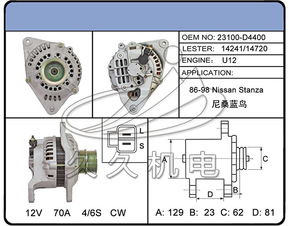 【尼桑皮卡发电机供应 生产汽车发电机,13381价格,图片,配件厂家】